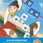 상담 교사 추락 사건 표지