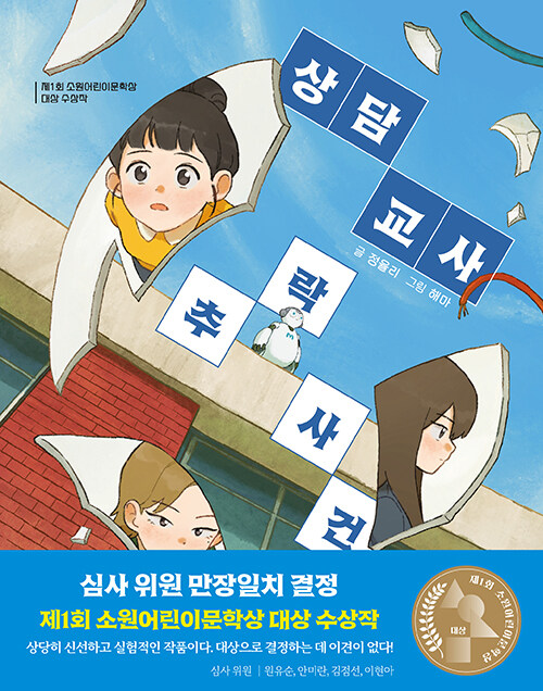 상담 교사 추락 사건 표지