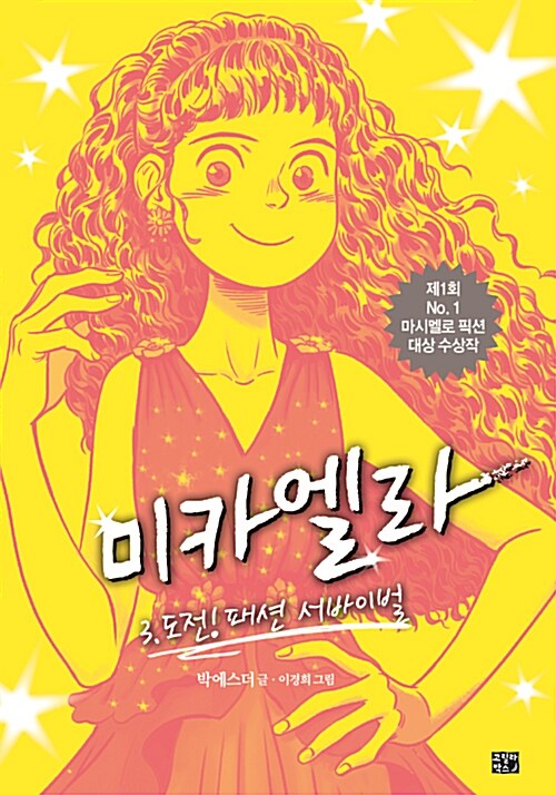 미카엘라 3 표지