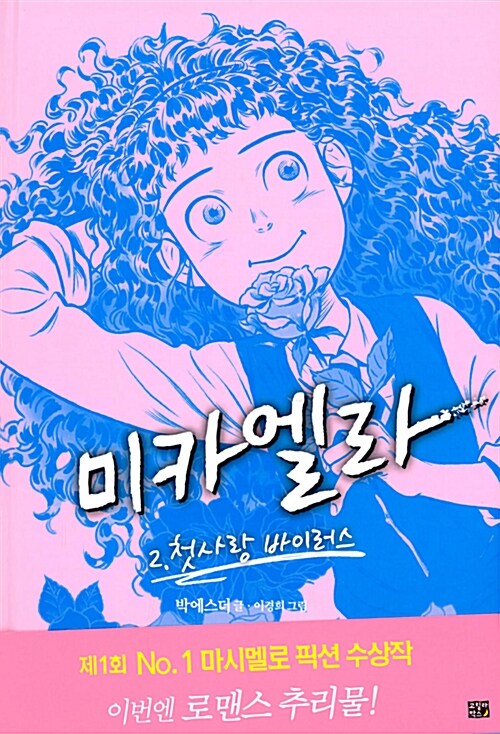 미카엘라 2 표지
