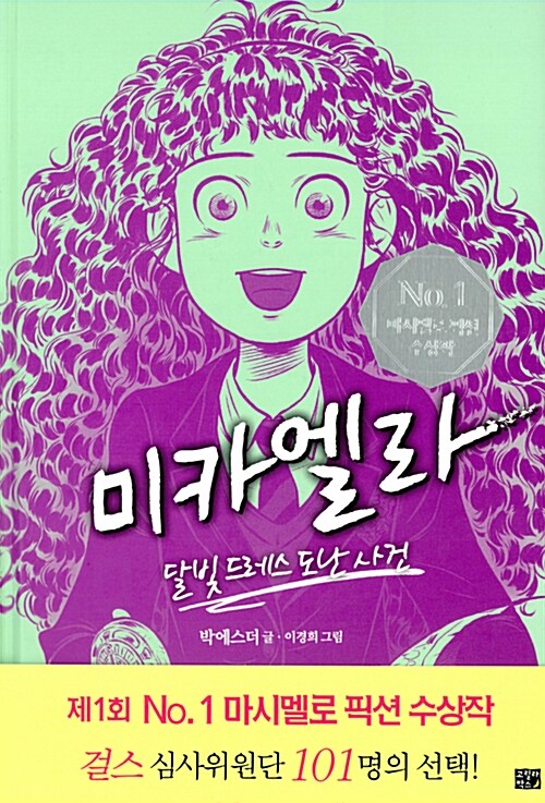 미카엘라 1 표지
