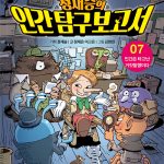 정재승의 인간 탐구 보고서 7 (인간은 타고난 거짓말쟁이다) 표지