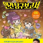정재승의 인간 탐구 보고서 6 (성은 우리를 다르게 만든다) 표지