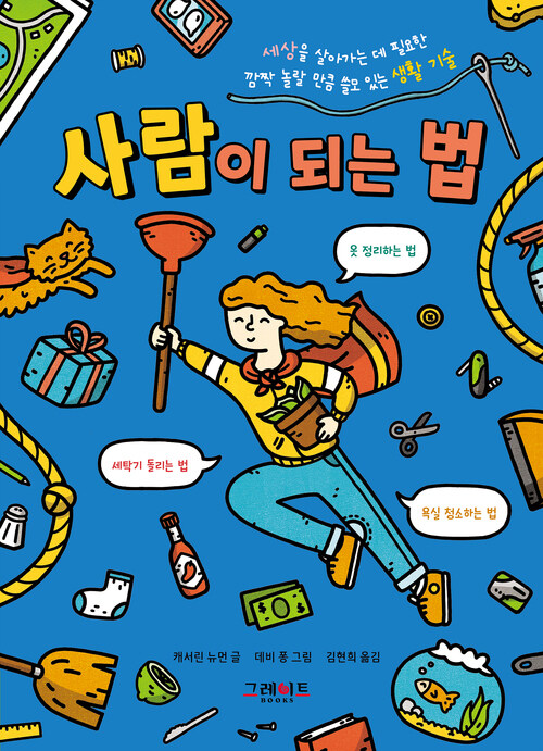 사람이 되는 법 표지