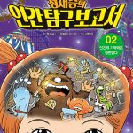 정재승의 인간 탐구 보고서 2 표지