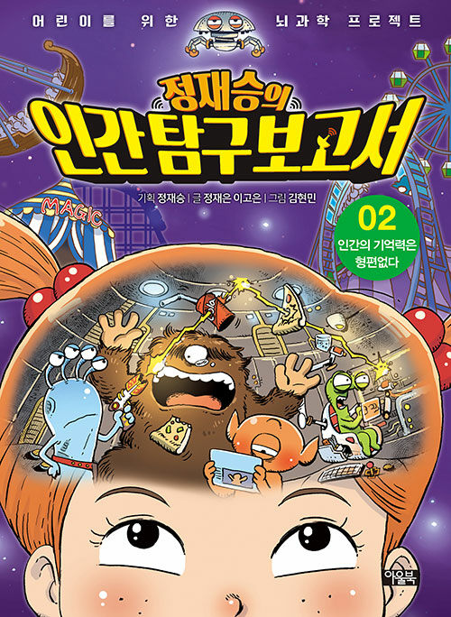 정재승의 인간 탐구 보고서 2 표지