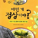 어떤 게 정상이야? 표지