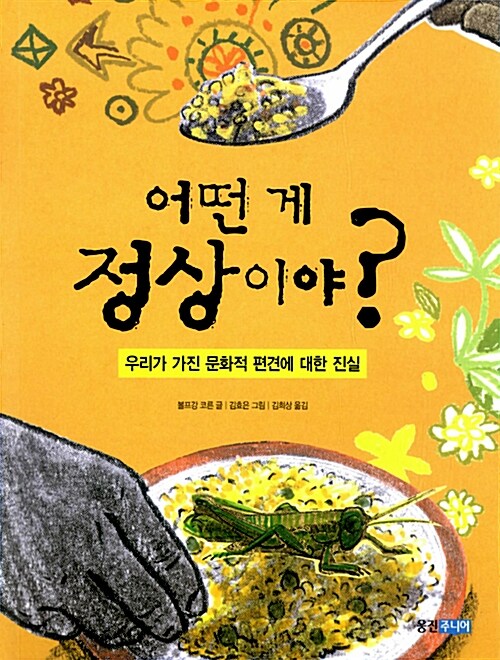 어떤 게 정상이야? 표지