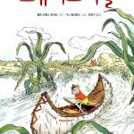 스튜어트 리틀 (숲속나라 책마을 12) 표지