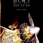 린드버그 하늘을 나는 생쥐 (멀티버스 인물동화) 표지