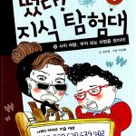 떴다! 지식 탐험대 13 표지