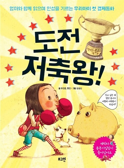 도전 저축왕! 표지