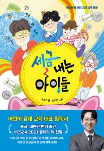 세금내는 아이들
