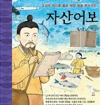 자산어보 표지