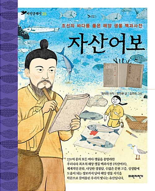 자산어보 표지