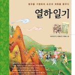 열하일기 표지