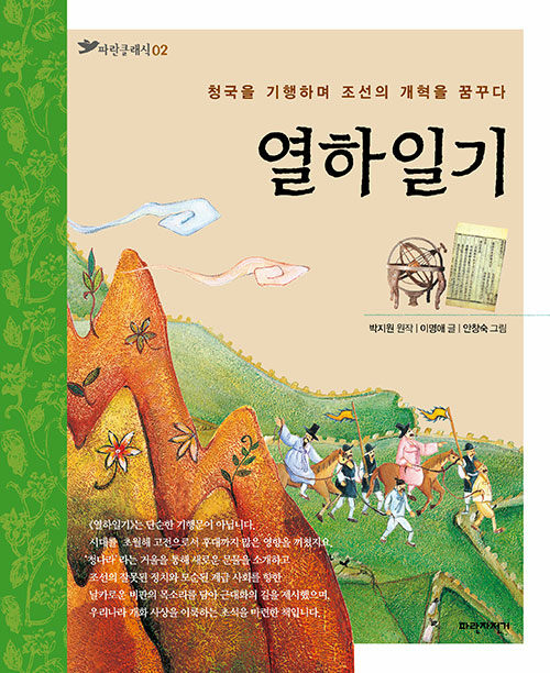 열하일기 표지