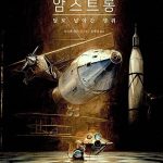 암스트롱 달로 날아간 생쥐 (멀티버스 인물동화) 표지