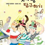 첫사랑 탐구하기 표지