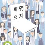 투명의자 표지