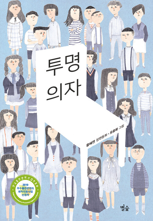 투명의자 표지