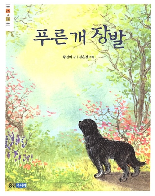 푸른개 장발 표지