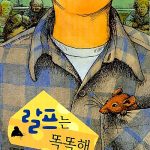 랄프는 똑똑해 표지