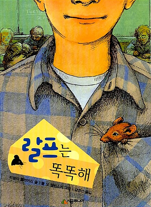 랄프는 똑똑해 표지