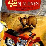 랄프와 오토바이 표지