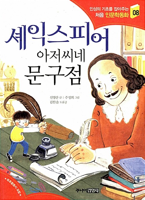 셰익스피어 아저씨네 문구점 표지