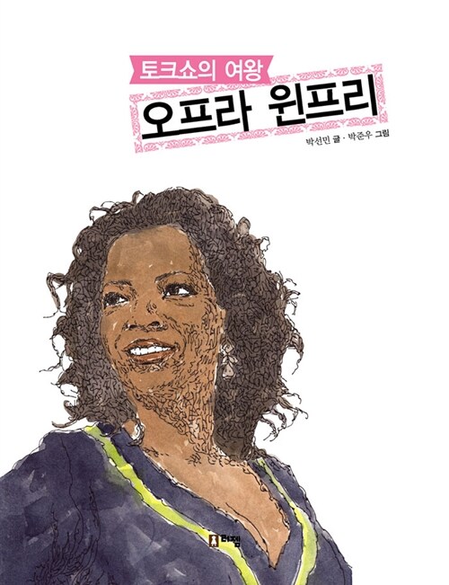 토크쇼의 여왕 오프라 윈프리 표지