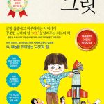 어린이를 위한 그릿 표지