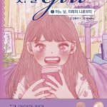 챗!걸1-어느 날 미래의 나로부터 표지