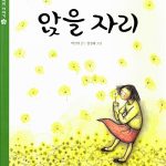 앉을 자리 표지