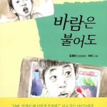 바람은 불어도 표지
