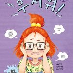 무서워! 표지