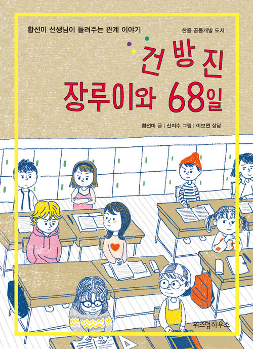 건방진 장루이와 68일 표지