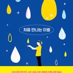 처음 만나는 이별 표지