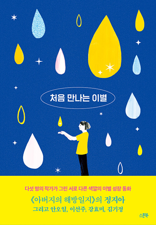 처음 만나는 이별 표지
