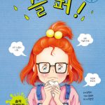 슬퍼! 표지