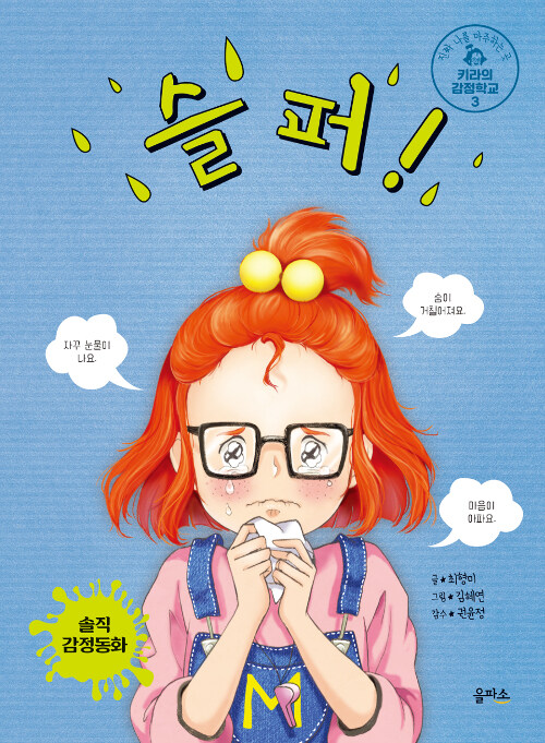 슬퍼! 표지