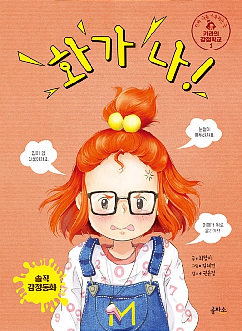 화가 나! 표지