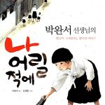나 어릴 적에 표지