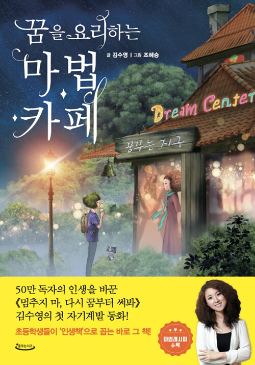꿈을 요리하는 마법카페 표지
