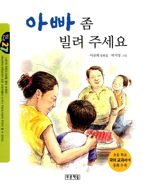 아빠 좀 빌려 주세요 표지