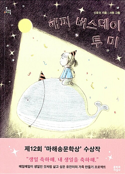해피 버스데이 투 미 표지
