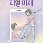 리얼 마래 표지