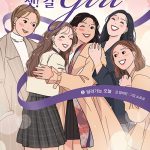 챗! 걸 시즌2 5: 달려가는 오늘 (달려가는 오늘) 표지