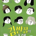 김반장의 탄생 표지