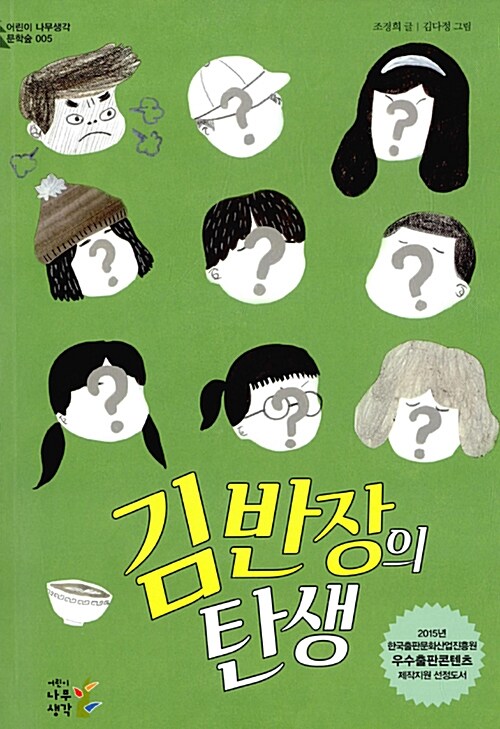 김반장의 탄생 표지